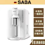 【SABA】3.5L冰溫熱即熱式濾淨開飲機 3秒瞬熱 水箱分離 UVC消毒 免安裝 虹吸泡茶 澪智飲 SA-HQ10