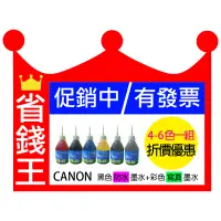 在飛比找蝦皮購物優惠-省錢王印表機 【CANON 六色 黑色防水 彩色寫真 含發票