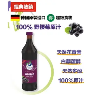 Aronia Original 100%野櫻莓汁 700mlX6瓶