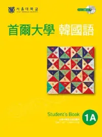 在飛比找博客來優惠-首爾大學韓國語1A(雙光碟版：1互動光碟+1MP3)