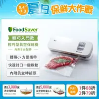 在飛比找momo購物網優惠-【美國FoodSaver】輕巧型真空保鮮機VS1193-白(