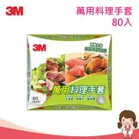 在飛比找蝦皮購物優惠-【蝦妹代購】3M 萬用料理手套 80入  阻絕油膩 網點花紋