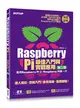 Raspberry Pi最佳入門與實戰應用（第二版）（(適用Raspberry Pi 2/Raspberry Pi第一代）