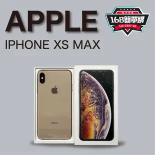 【168簡單購】 二手專區 Apple IXS MAX IPhone XS MAX 64G/256G/512G保固一個月