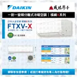 【DAIKIN 大金】變頻冷暖一對一分離式冷氣 RXV71XVLT/FTXV71XVLT 目錄 詢價區