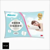 在飛比找momo購物網優惠-【HOLA】3M Filtrete 抑菌除臭防蟎纖維枕-加高