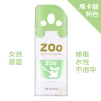 在飛比找蝦皮商城優惠-ZOO 兒童指甲油(熱銷補貨到）10花椰菜無尾熊 馬卡龍純色