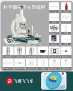 顯微鏡 生物顯微鏡 複式顯微鏡 科學罐頭兒童光學顯微鏡專業中小學生專用可看細菌高清電子放大鏡『ZW8830』