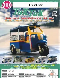 在飛比找Yahoo!奇摩拍賣優惠-日本正版 BUSHIROAD TUKTUK 懷舊三輪車 載客