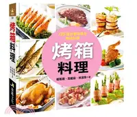 在飛比找三民網路書店優惠-烤箱料理