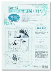 Muse comic writing paper 135kg scale input B4 40 pieces