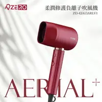 在飛比找樂天市場購物網優惠-【ZERO 零式創作】AERIAL+柔潤修護負離子吹風機