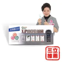 在飛比找momo購物網優惠-【生寶國際生技】五層菌LP110特益菌(三立推薦、益生菌、乳