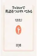 在飛比找誠品線上優惠-Twitterで英語をつぶやいてみる