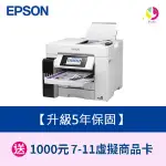 EPSON L6580 A4 高速 四色防水 連續供墨 複合機 原廠公司貨 【升級5年保固】另需加購原廠墨水組*3