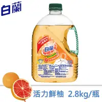 在飛比找蝦皮商城優惠-【白蘭】動力配方洗碗精(鮮柚)2.8kg