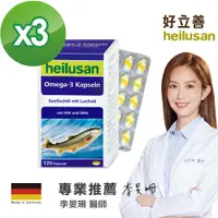 在飛比找PChome24h購物優惠-【德國 heilusan好立善】純淨深海鮭魚油 三入組(12