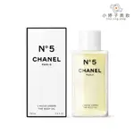 CHANEL 香奈兒 N°5 身體煥亮油 250ML 小婷子美妝