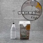 🌟奶泡神器🌟 小久保 迷你奶泡器 奶泡杯 奶泡專用杯350ML 可微波 刻度 拉花杯 防彈咖啡 咖啡奶泡杯 電動攪拌器