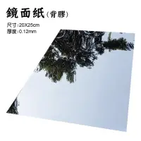 在飛比找蝦皮商城優惠-[ HankTown ] 鏡面紙（背膠） 鏡面貼紙｜場景模型