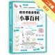 廚房裡最重要的小事百科：正確洗菜、醃肉、燉湯、蒸蛋、煎魚，400個讓廚藝升級、精準做菜的家事技巧[二手書_良好]11315797381 TAAZE讀冊生活網路書店