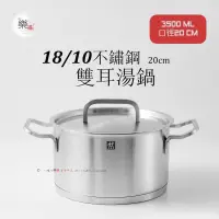 在飛比找蝦皮購物優惠-德國雙人 Zwilling  Moment雙耳淺湯鍋20公分