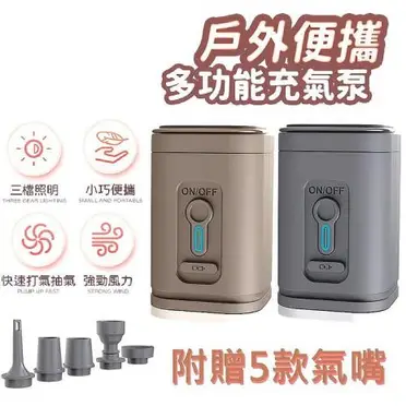 FJ三合一多功能USB充電電動充氣泵66001