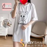 在飛比找蝦皮商城優惠-BabyShare時尚孕婦裝 哺乳衣/Q版熊熊哺乳衣 XL 