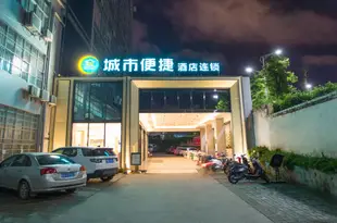 城市便捷酒店(南寧雙擁路醫科大學店)(原雙悦時尚酒店)Shuang Yue Boutique Hotel