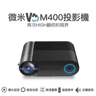 強強滾生活 微米M400投影機 高清1080p 高流明便攜投影電視 台灣公司貨 露營 娛樂 簡報