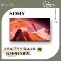 在飛比找蝦皮購物優惠-SONY KM-55X80L 55吋 4K 智慧顯示器 (G