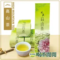 在飛比找PChome24h購物優惠-【喝茶閒閒】手摘冷霧高山茶150gx4包