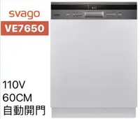 在飛比找有閑購物優惠-【SVAGO】VE7650 全省安裝 不含門板 半嵌式自動開