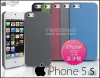 在飛比找Yahoo!奇摩拍賣優惠-[190 免運費] iphone5s 高質感磨砂殼 / 流沙