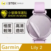 在飛比找PChome24h購物優惠-【小螢膜】Garmin Lily2 手錶保護貼 頂級原料犀牛
