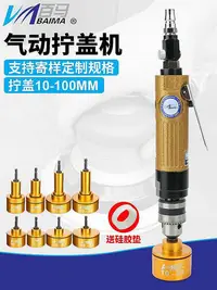 在飛比找Yahoo!奇摩拍賣優惠-百馬BM-GF2手持氣動擰蓋機 鎖蓋機 可調速強勁瓶蓋鎖口機