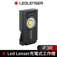 在飛比找momo購物網優惠-【德國 Led Lenser】iF3R 充電式工作燈