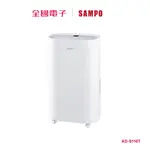 聲寶8公升除濕機 AD-S116T 【全國電子】