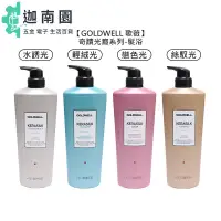 在飛比找蝦皮商城優惠-【歌薇 GOLDWELL】奇蹟光癮 KSP 戀色光 凝光髮浴