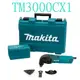 含稅【花蓮源利】 TM3000CX1 牧田 110V 切磨機 TM3000C 通用 GOP250CE 2426-22