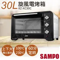 在飛比找金石堂精選優惠-【聲寶SAMPO】30L旋風電烤箱 KZ－XC30C