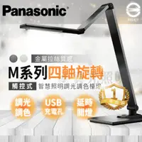 在飛比找蝦皮購物優惠-🔥新 Panasonic國際牌 觸控式 四軸旋轉LED檯燈 