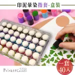 私房角落◎【40粒盒裝】印泥暈染指套工具／海綿工具【BDD0023】漸層DIY 手作模版 DIY卡片 海綿指套 遮蔽模板