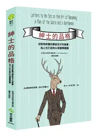 在飛比找TAAZE讀冊生活優惠-紳士的品格：切斯特菲爾伯爵給兒子的家書，為人生打底的64個重