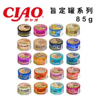 在飛比找PChome24h購物優惠-【48入組】日本CIAO旨定罐系列 85g