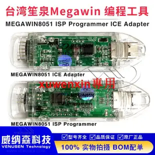 滿300出貨笙泉Megawin 燒錄器 編程工具 8051 ISP Programmer ICE Adapter
