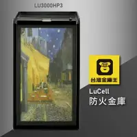 在飛比找樂天市場購物網優惠-【金庫第一品牌】金庫王 LU3000HP3 梵谷露天咖啡座 