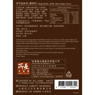 【所長茶葉蛋】黑胡椒素蹄筋(100g)｜官方旗艦店｜台南伴手禮｜台南美食｜植物肉乾｜素肉乾｜全素