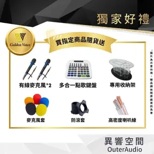 【Golden Voice 金嗓電腦】VIP客戶-獨家好禮包-金嗓卡拉OK 歡唱組限定（贈品商品請勿下單）