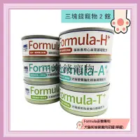 在飛比找蝦皮購物優惠-◎三塊錢寵物2館◎Formula妥善專科-犬貓術後營養肉泥罐